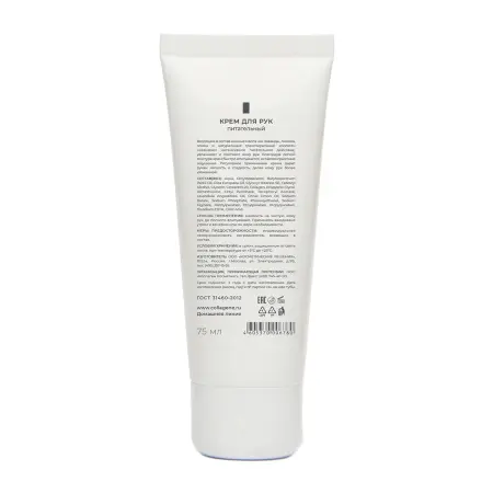 MEDICAL COLLAGENE 3D Крем питательный для рук с коллагеном / Nourishing Hand Cream 75 мл - 2