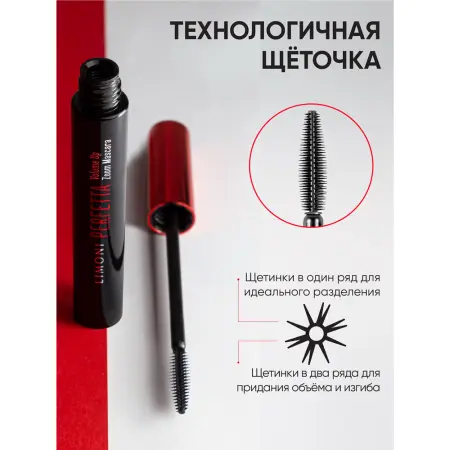 LIMONI Тушь супер объем и удлинение, тон 01 / Perfetta Volume Up Zoom Mascara black 12 гр - 8