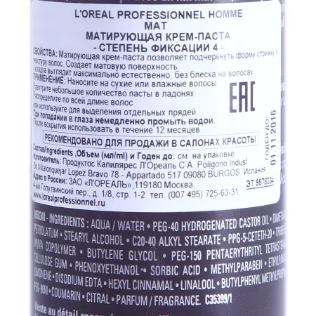 L OREAL PROFESSIONNEL Крем-паста матирующая для гибкой, эластичной фиксации 4, для мужчин / HOMME 80 мл - 2