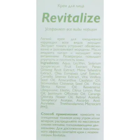АЛЬПИКА Крем для лица / Revitalize 50 мл - 3