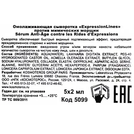 KOSMOTEROS PROFESSIONNEL Сыворотка омолаживающая против мимических морщин / ExpressionLines 5*2 мл - 5