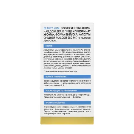 ARAVIA Professional БАД к пище Пиколинат хрома / BEAUTY SLIM 60 капсул - 7