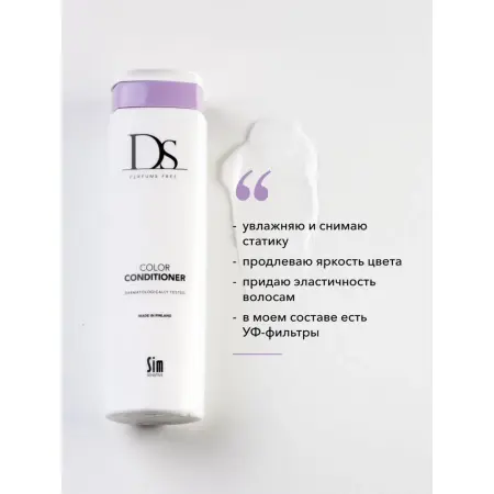 SIM SENSITIVE Кондиционер для окрашенных волос / DS Color Conditioner 200 мл - 2