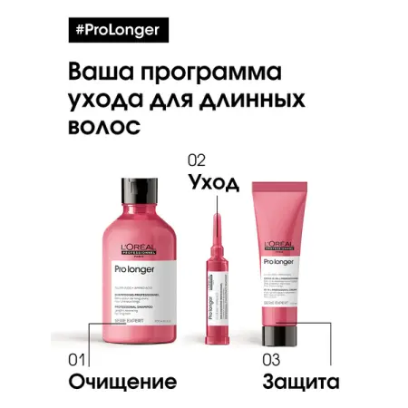 L OREAL PROFESSIONNEL Крем термозащитный для волос 24 часа / PRO LONGER 150 мл - 4