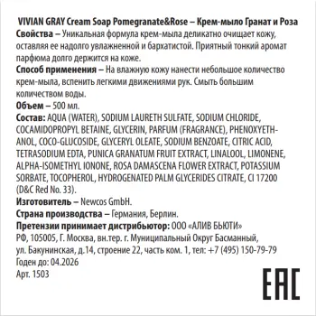 VIVIAN GRAY Крем-мыло, гранат и роза / Cream Soap Pomegranate&Rose 500 мл, фото 2