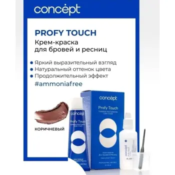 CONCEPT Крем-краска для бровей и ресниц, коричневый / PROFY TOUCH 30 мл + 20 мл, фото 2