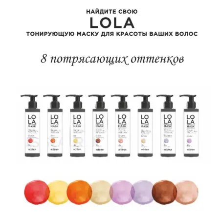 ARTEGO Маска оттеночная для волос, карамель / LO LA MASK Caramel 200 мл - 2