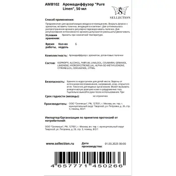 AMBRA Аромадиффузор, чистый лен / Pure Linen Ambra 50 мл, фото 2