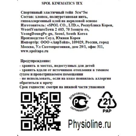SPOL Кинезио тейп бежевый 5 см х 5 м SPOL TAPE - 4