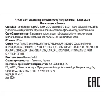 VIVIAN GRAY Крем-мыло, иланг-иланг и ваниль / Cream Soap Gemstone Grey Y&V 300 мл, фото 2