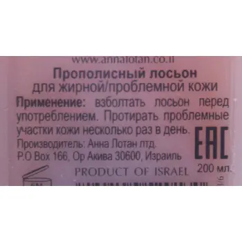 ANNA LOTAN Лосьон прополисный / Propolis Lotion CLEAR 250 мл, фото 3