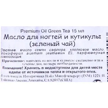 INM Масло для кутикулы с ароматом зеленого чая / Premium Green Tea Cuticle Oil 15 мл, фото 2