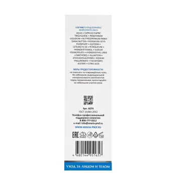 ARAVIA Professional Крем увлажняющий для лица и тела / Moisturizing Emollient 200 мл, фото 4