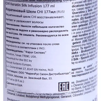 CHI Шелк кератиновый для волос / CHI Keratin 177 мл, фото 2