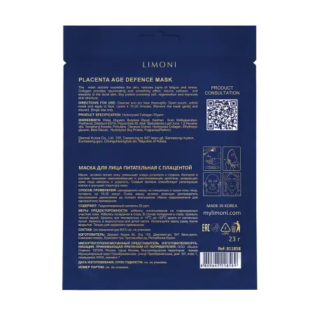 LIMONI Маска питательная для лица с плацентой / Placenta Age Defence Mask 23 гр - 2