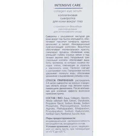 MEDICAL COLLAGENE 3D Сыворотка для глобального ухода за кожей вокруг глаз / Intensive Care 10 мл - 3