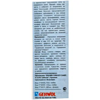 GEHWOL Бальзам красный для сухой кожи Фусскрафт / Fusskraft 125 мл, фото 3