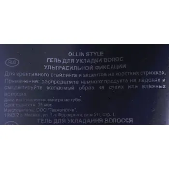 OLLIN PROFESSIONAL Гель ультрасильной фиксации для укладки волос / Gel Ultra Strong STYLE 200 мл, фото 2