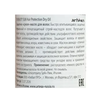 ARTEGO Масло сухое солнцезащитное для волос / 30 Hair Protection Dry Oil 100 мл, фото 2