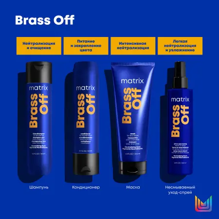 MATRIX Кондиционер для глубокого питания Холодный блонд / TR BRASS OFF 300 мл - 5