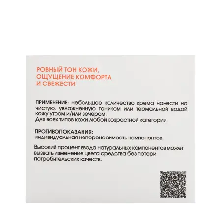 KORA Крем-комфорт успокаивающий для чувствительной кожи / Comfort soothing cream 50 мл - 6