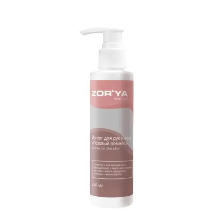 ZORYA Йогурт для рук и тела, розовый помело / YUMMY FOR THE SKIN 150 мл - 1