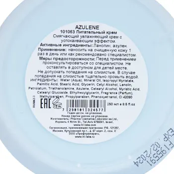 HOLY LAND Крем питательный с успокаивающим и легким антикуперозным эффектом / Azulene Cream 250 мл, фото 2