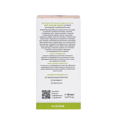ARAVIA Professional BB-крем против несовершенств, тон 13 / Nude Anti-Acne BB Cream 50 мл - 4