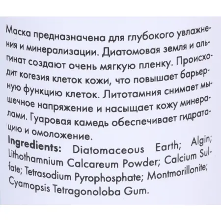 АЛЬПИКА Маска альгинатная увлажняющая для лица / Maska Algin-complex Hydratation 70 г - 2
