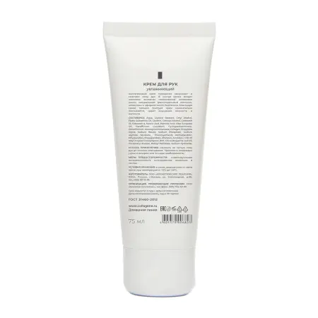 MEDICAL COLLAGENE 3D Крем увлажняющий для рук с коллагеном / Moisturizing Hand Cream 75 мл - 2