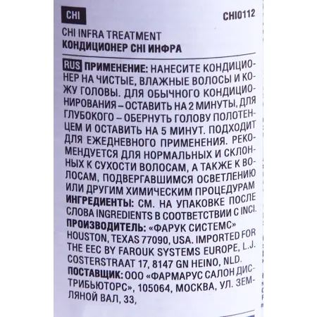 CHI Кондиционер для волос / CHI Infra Treatment 350 мл - 2