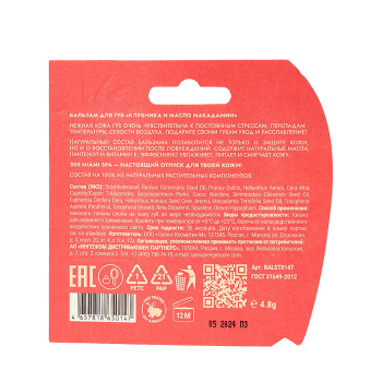 305 Miami SPA Бальзам для губ Клубника и масло макадамии / LIP BALM VITAMIN BOOSTER STRAWBERRY & MACADAMIA OIL 4,8 гр, фото 4