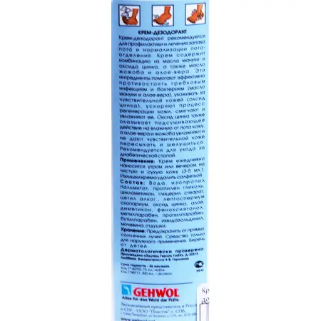 GEHWOL Крем-дезодорант / GEHWOL med 75 мл - 4