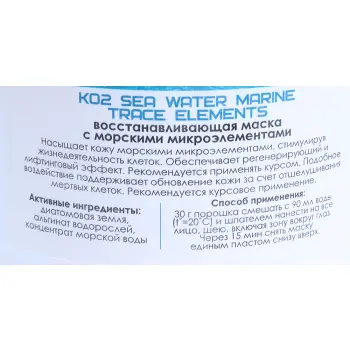 BIO NATURE Маска альгинатная для лица, морские микроэлементы 350 г, фото 2