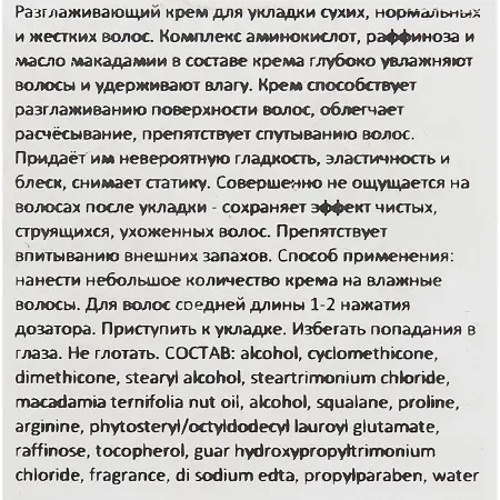 LEBEL Крем для укладки волос / TRIE TUNER CREAM O 95 мл - 3