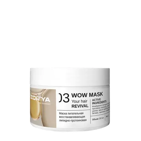 ZORYA Маска питательная восстанавливающая липидно-протеиновая / Wow mask Your hair revival 250 мл - 1