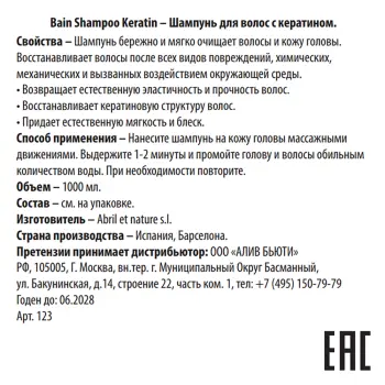 ABRIL ET NATURE Шампунь для волос с кератином / Bain Shampoo Keratin 1000 мл, фото 3
