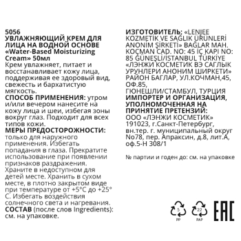 L ENJEE Крем увлажняющий для лица на водной основе / Water-Based Moisturizing Cream 50 мл, фото 3