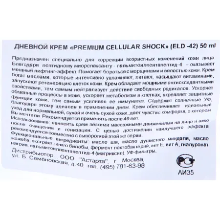ELDAN cosmetics Крем дневной / Premium cellular shock 50 мл - 4