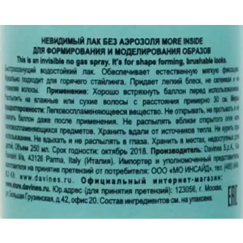 DAVINES SPA Лак невидимый для формирования и моделирования образов (без аэрозоля) / MORE INSIDE 250 мл, фото 2