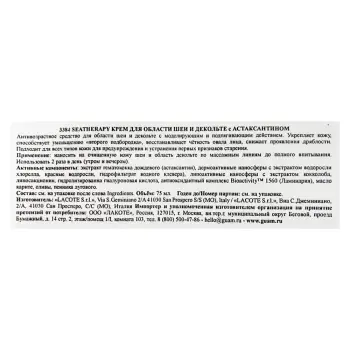 GUAM Крем для области шеи и декольте с астаксантином / SEATHERAPY 75 мл, фото 3