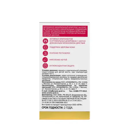 ARAVIA Professional БАД к пище Мульти комплекс / Multi complex SKIN, HAIR & NAILS 30 капсул - 5