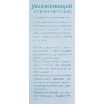 АЛЬПИКА Крем-комплекс увлажняющий 50 мл, фото 4