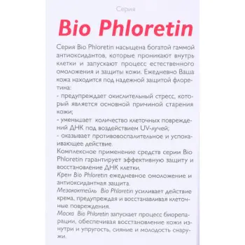 АЛЬПИКА Маска для лица / Bio Phloretin 100 мл, фото 3