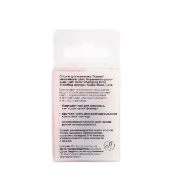 SOLOMEYA Спонж для макияжа меняющий цвет Капля, коричнево-розовый / Color Changing Drop blending sponge Taupe-Rose 1 шт, фото 6