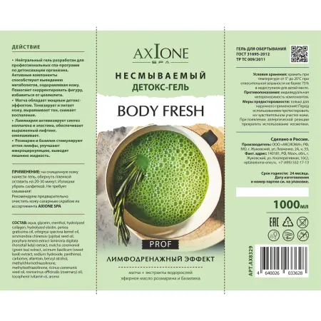 AXIONE LABORATORY Гель-детокс для обертывания / Axione Laboratory Body Fresh 1000 мл - 2