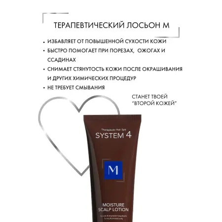 SIM SENSITIVE Лосьон терапевтический М для увлажнения и защиты кожи головы / SYSTEM 4, 150 мл - 4