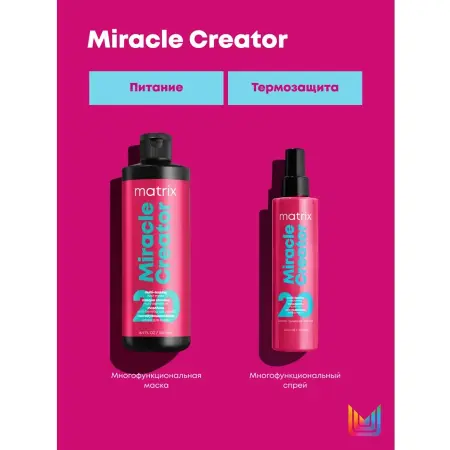 MATRIX Спрей многофункциональный 20 в 1 / Total Results Miracle Creator 190 мл - 5