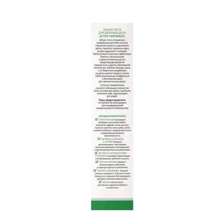 ARAVIA Professional Паста зубная для здоровья десен / Aravia Laboratories Active Toothpaste 100 гр - 4