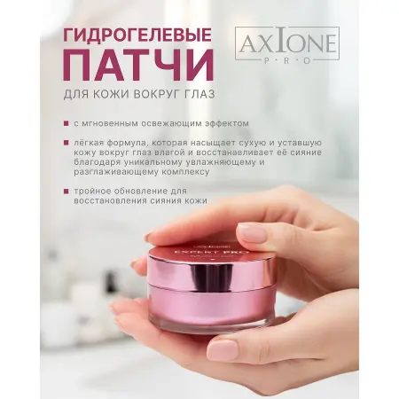 AXIONE LABORATORY Патчи гидрогелевые для глаз / EXPERT PRO 60 шт - 3